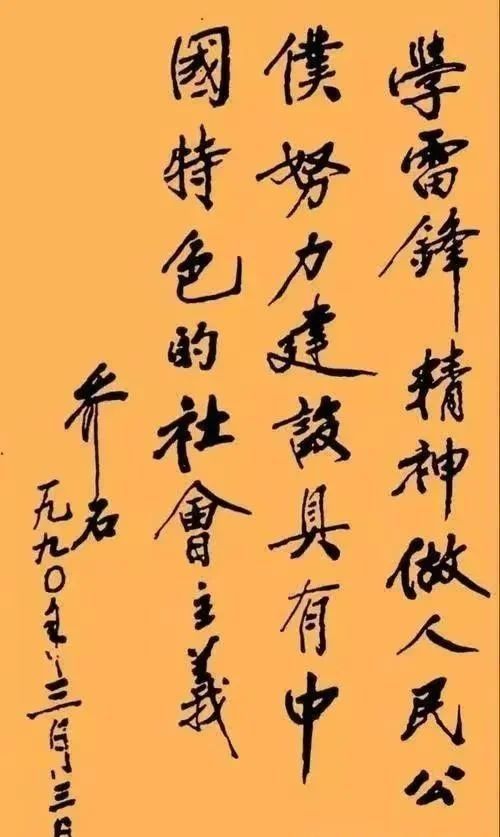 乔石怀念陈云的八字碑文骨感十足透露出“瘦金体”的神韵